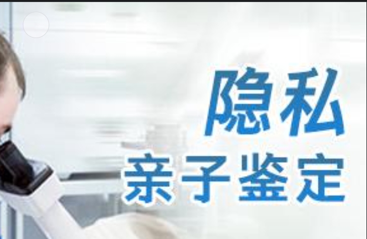 吴兴区隐私亲子鉴定咨询机构